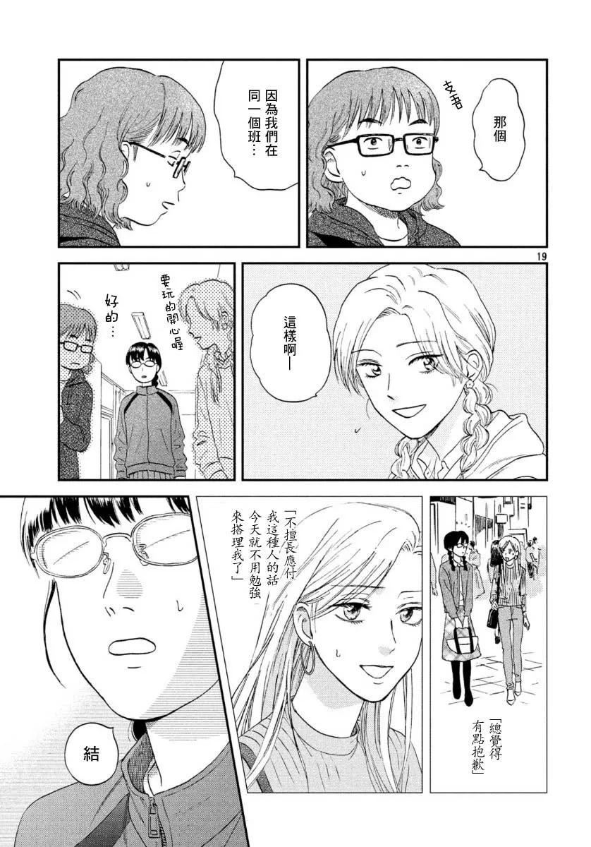 20话 第19页