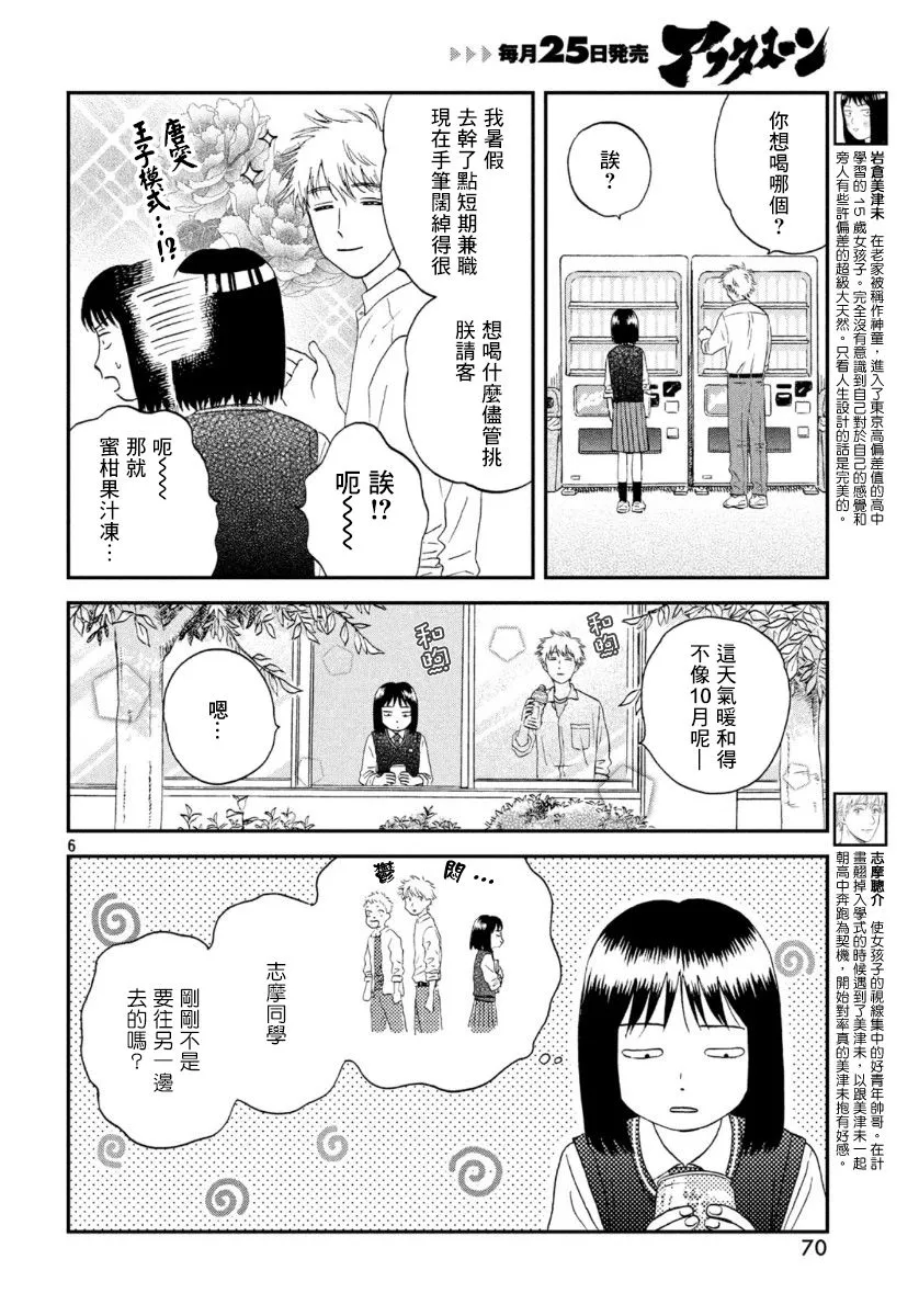 19话 第6页