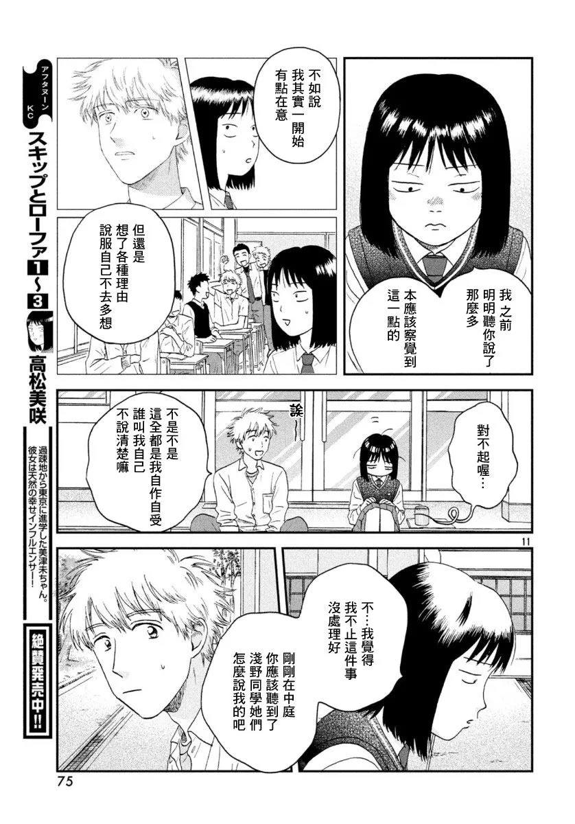 19话 第11页