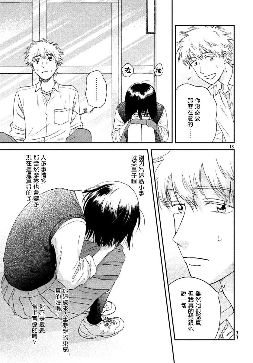 19话 第13页