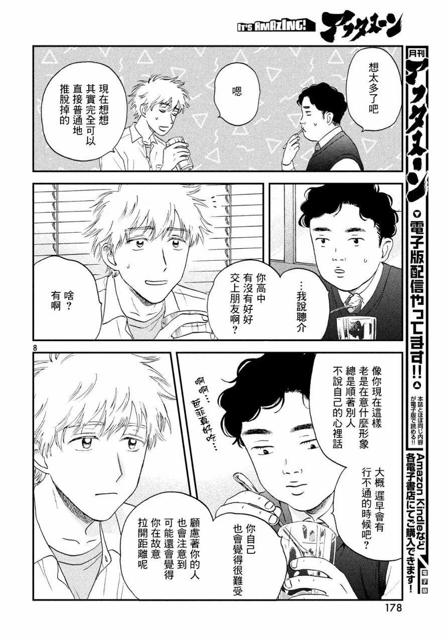 18话 第7页