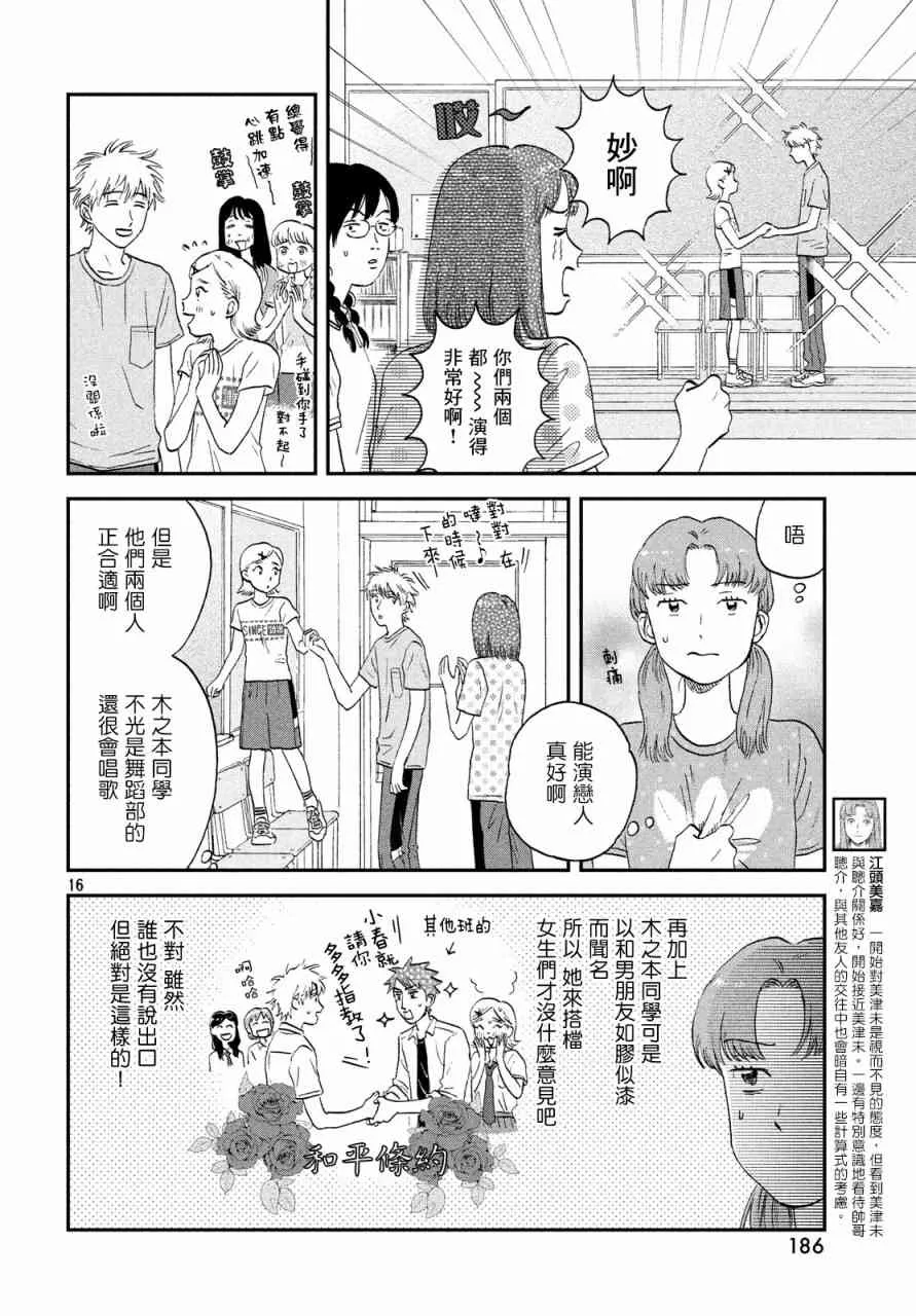 18话 第15页