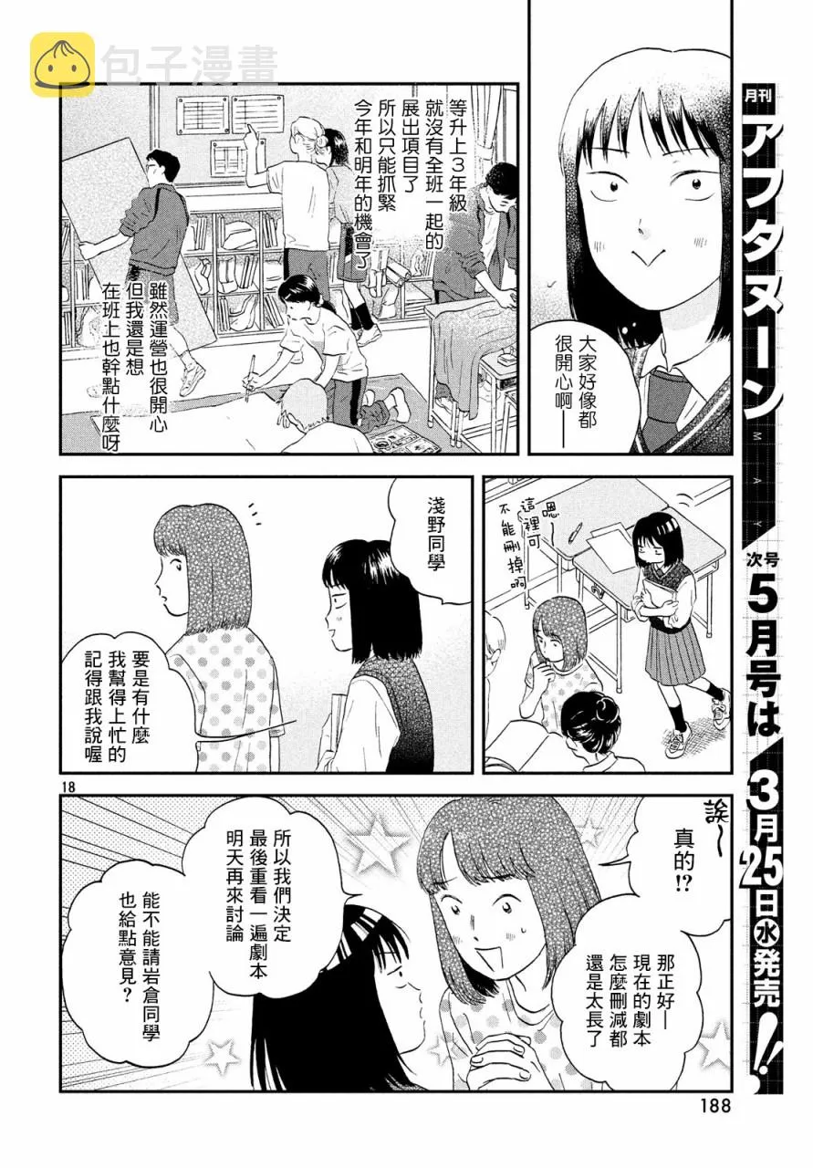 18话 第17页