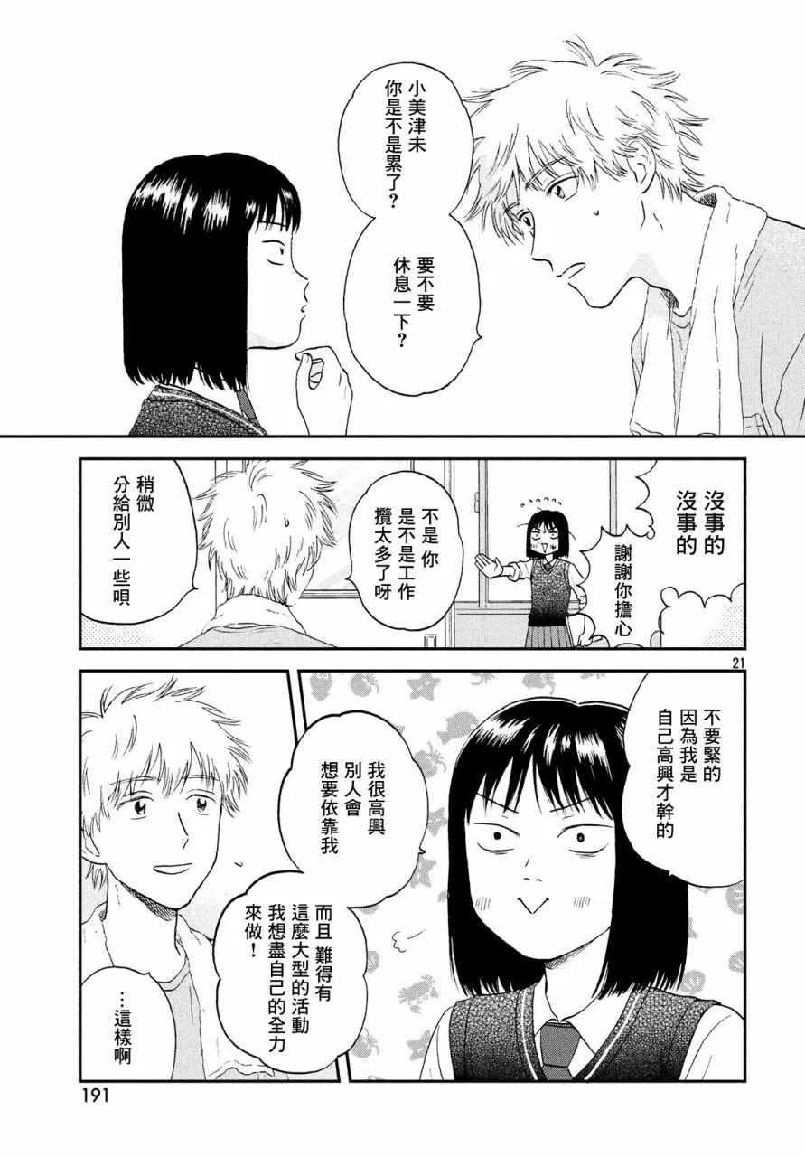 18话 第20页