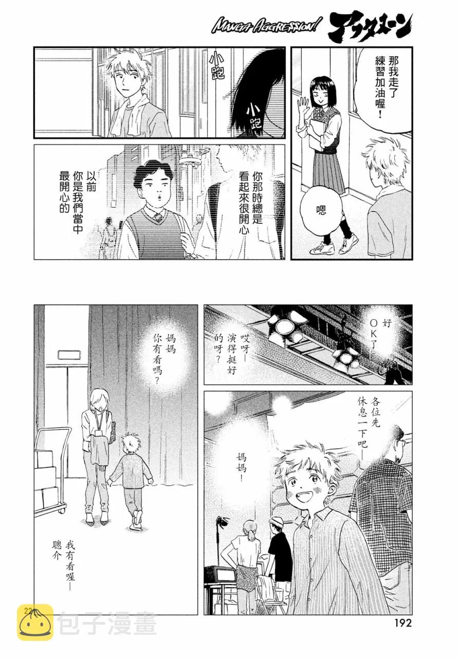18话 第21页