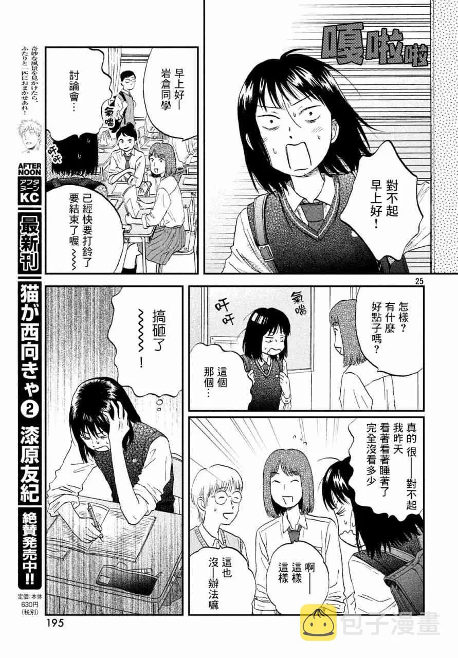 18话 第24页