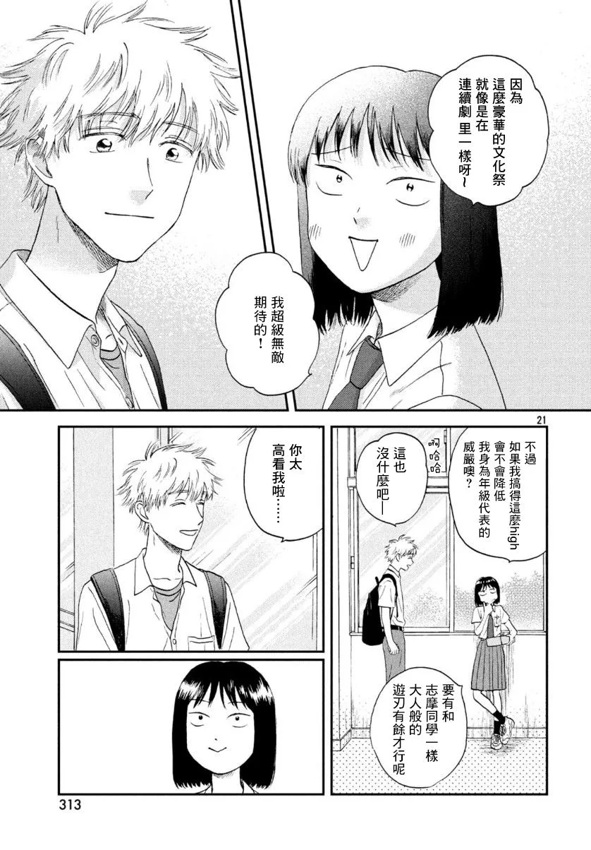 17话 第21页