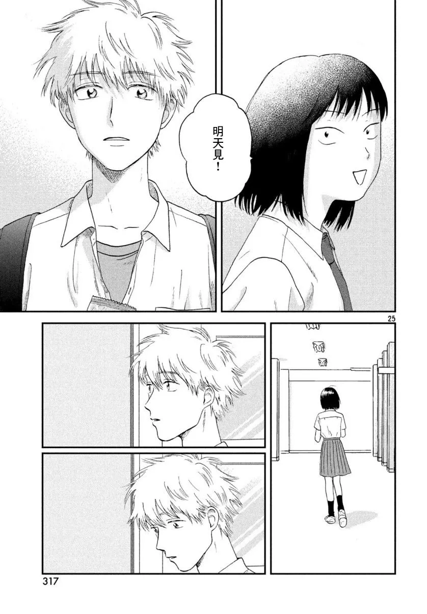 17话 第25页
