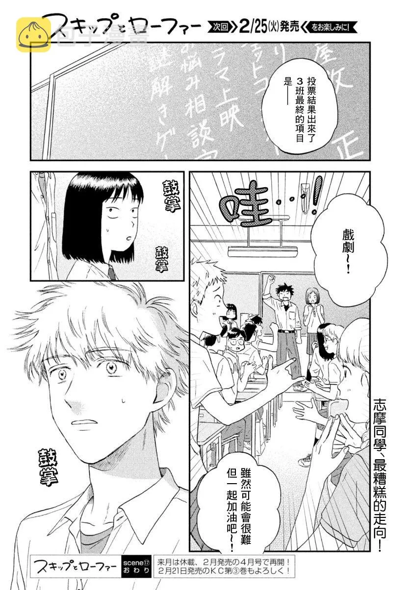 17话 第28页