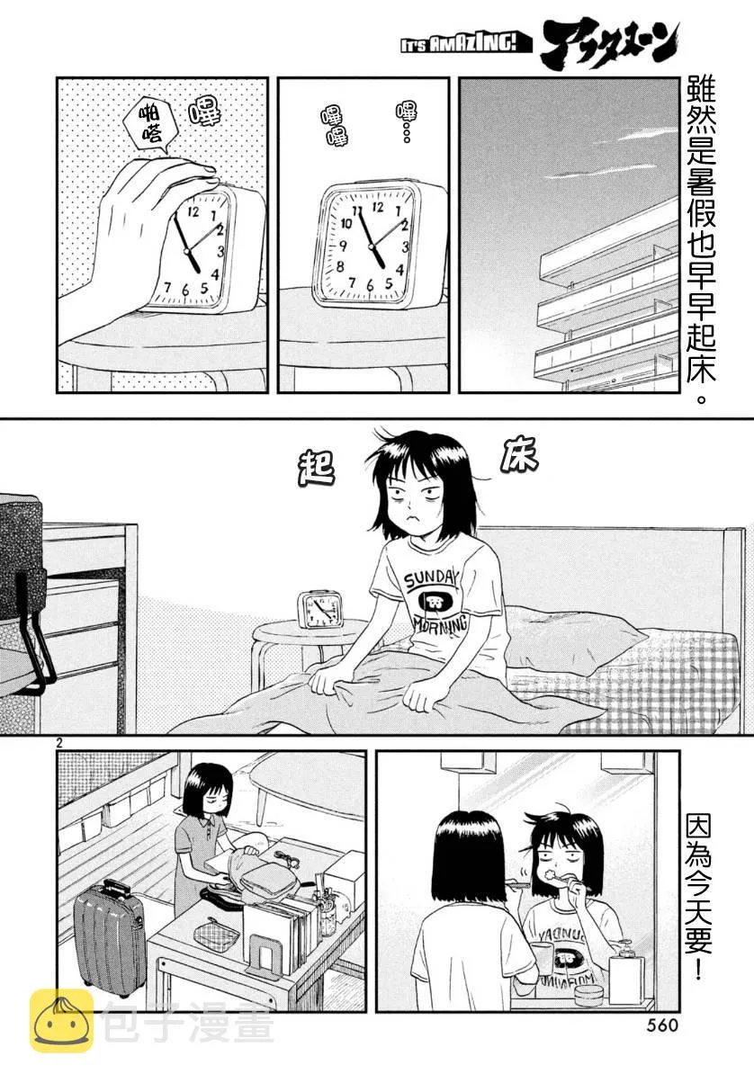 16话 第2页