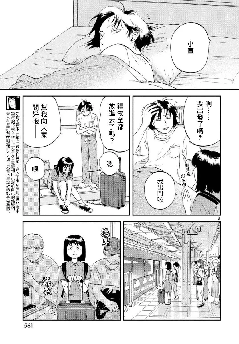 16话 第3页