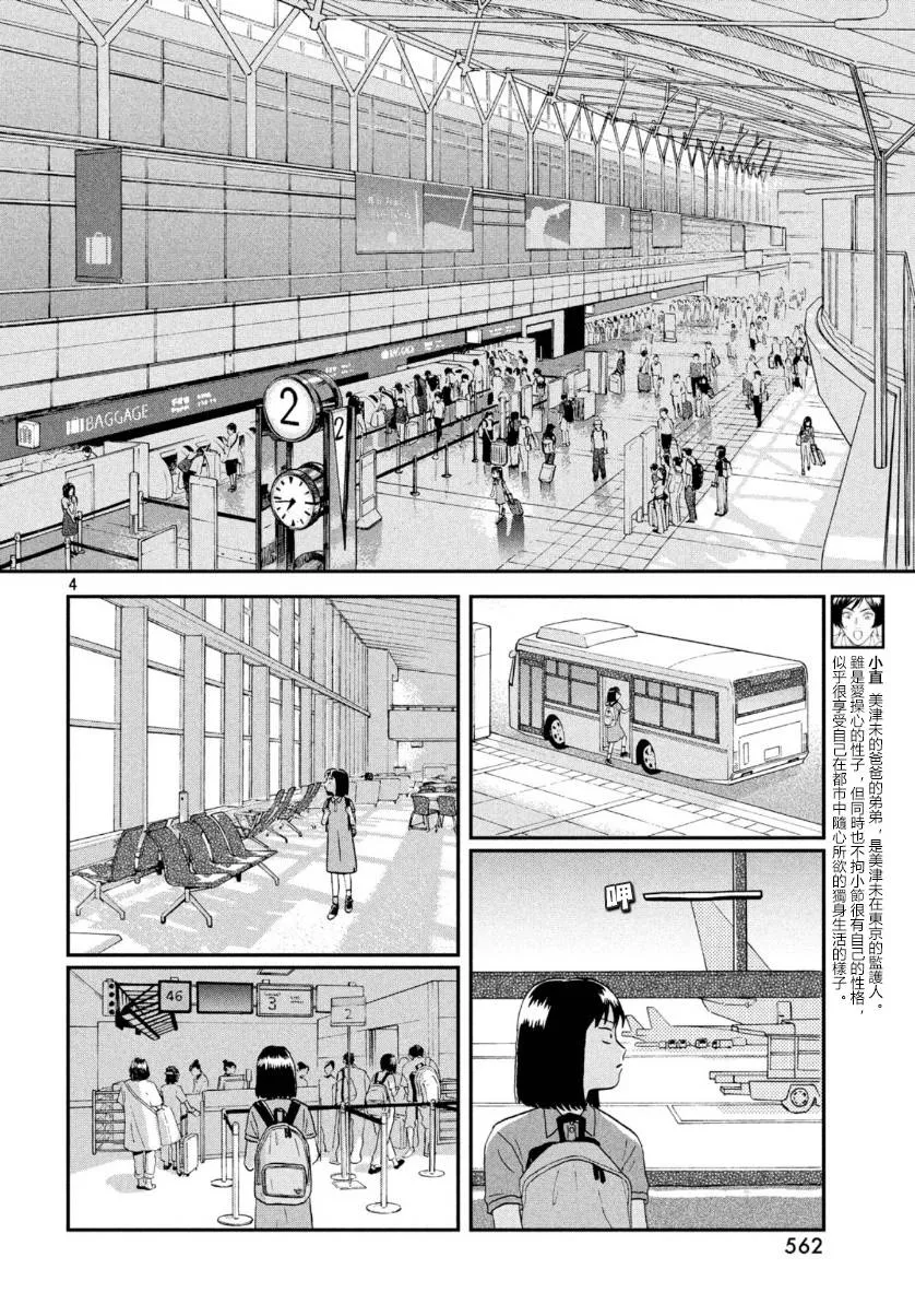 16话 第4页