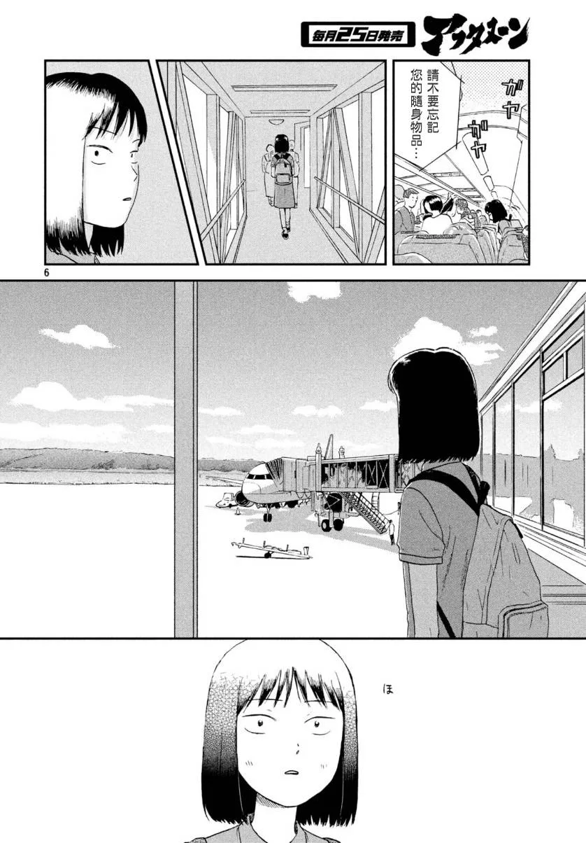 16话 第6页