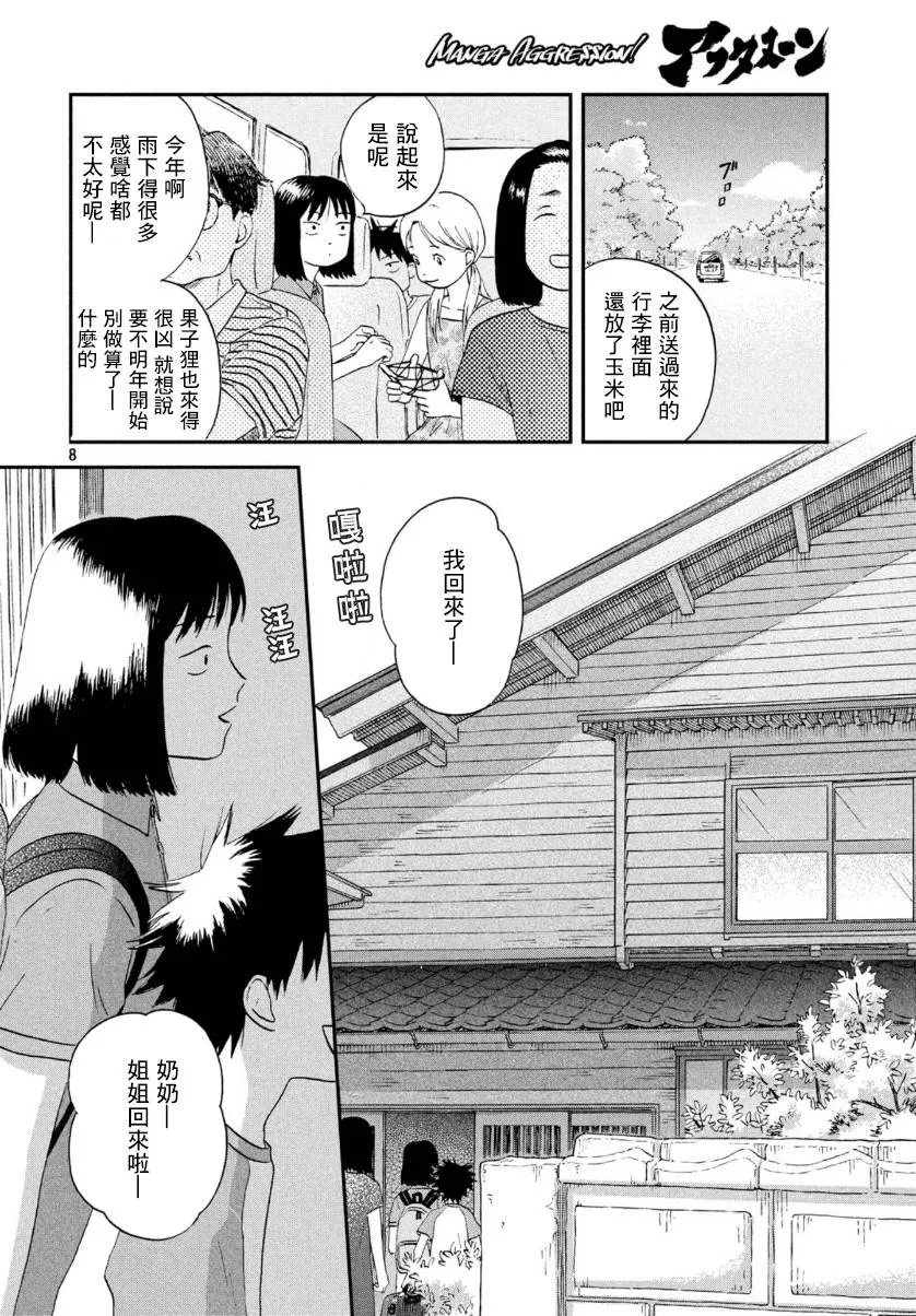 16话 第8页