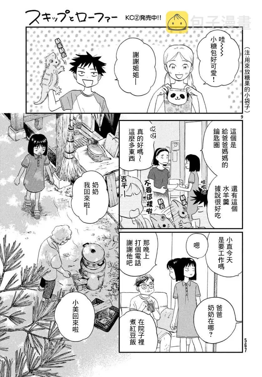 16话 第9页
