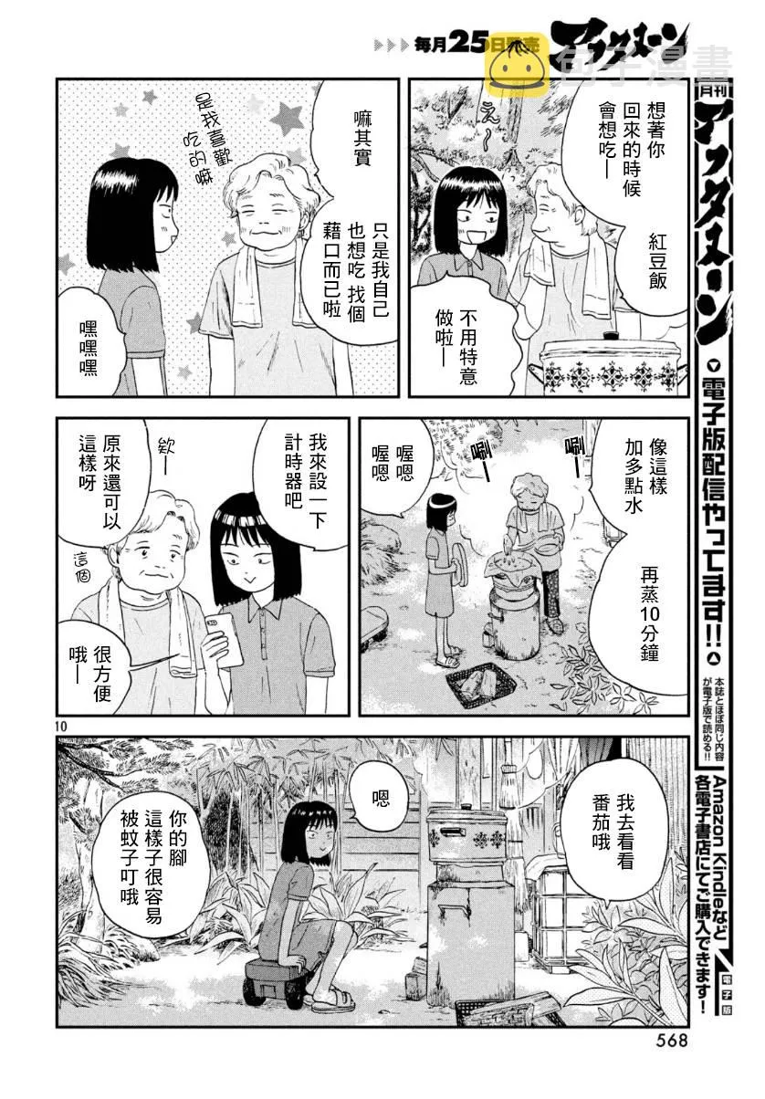 16话 第10页