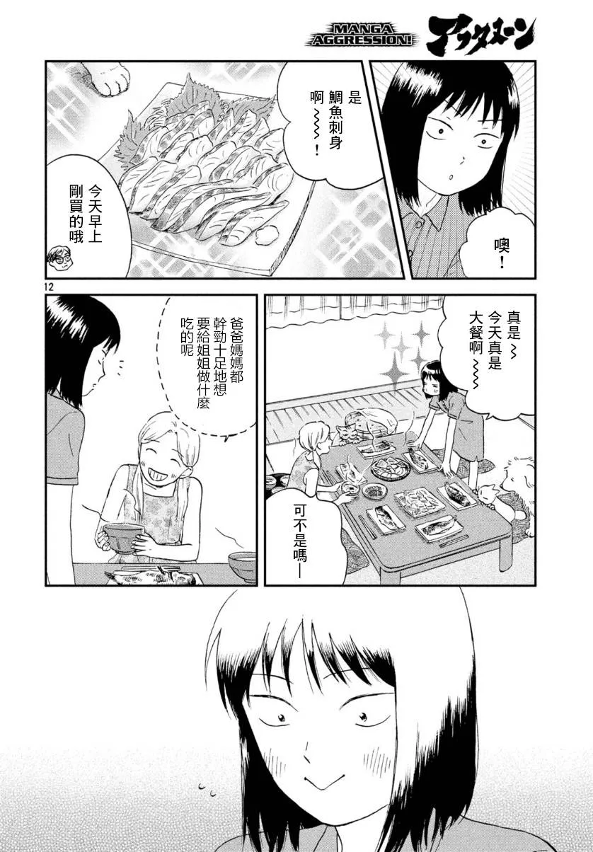16话 第12页