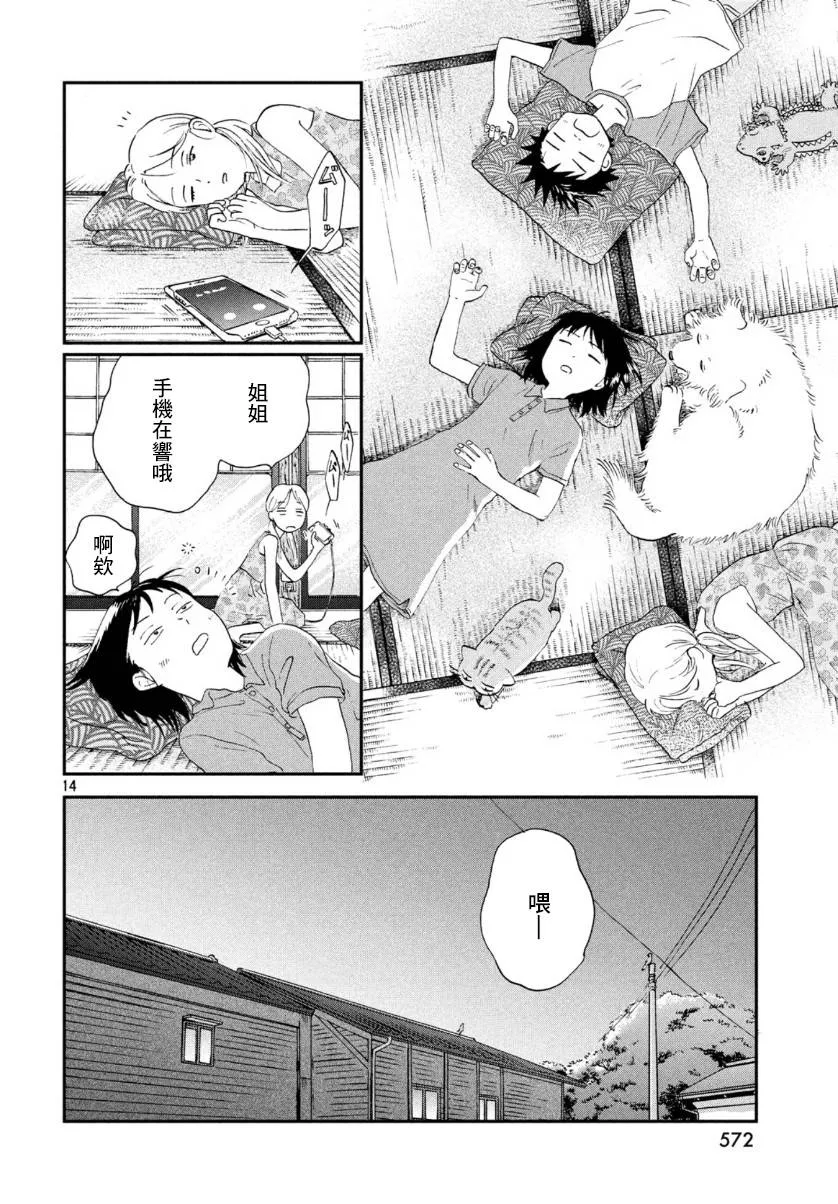16话 第14页