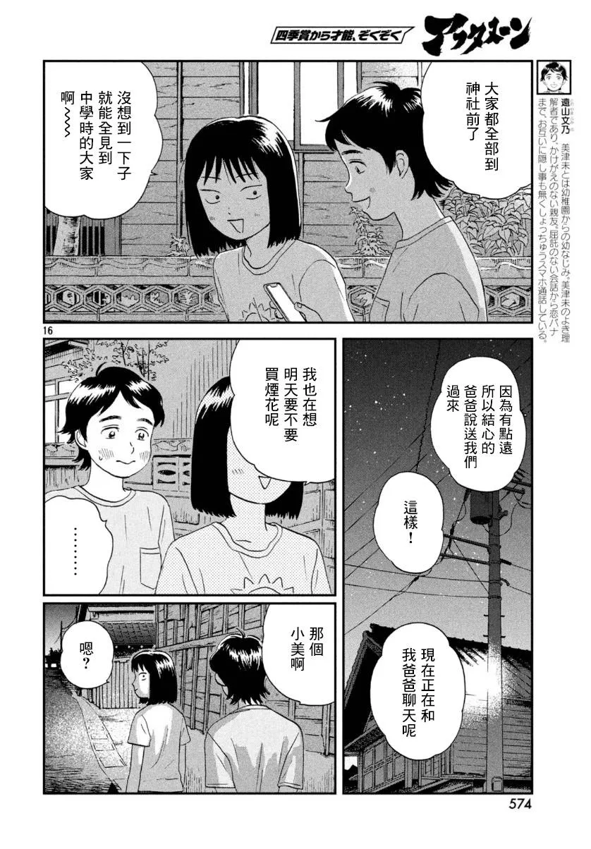 16话 第16页