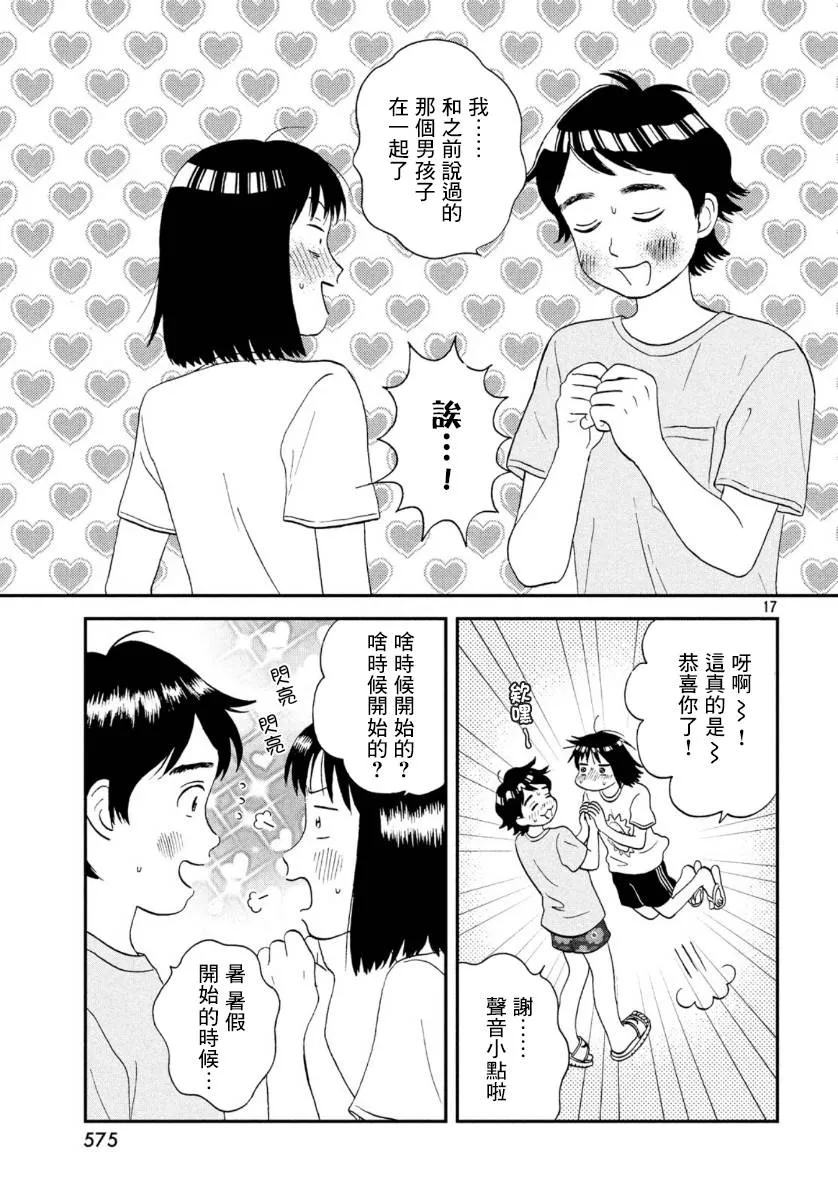 16话 第17页