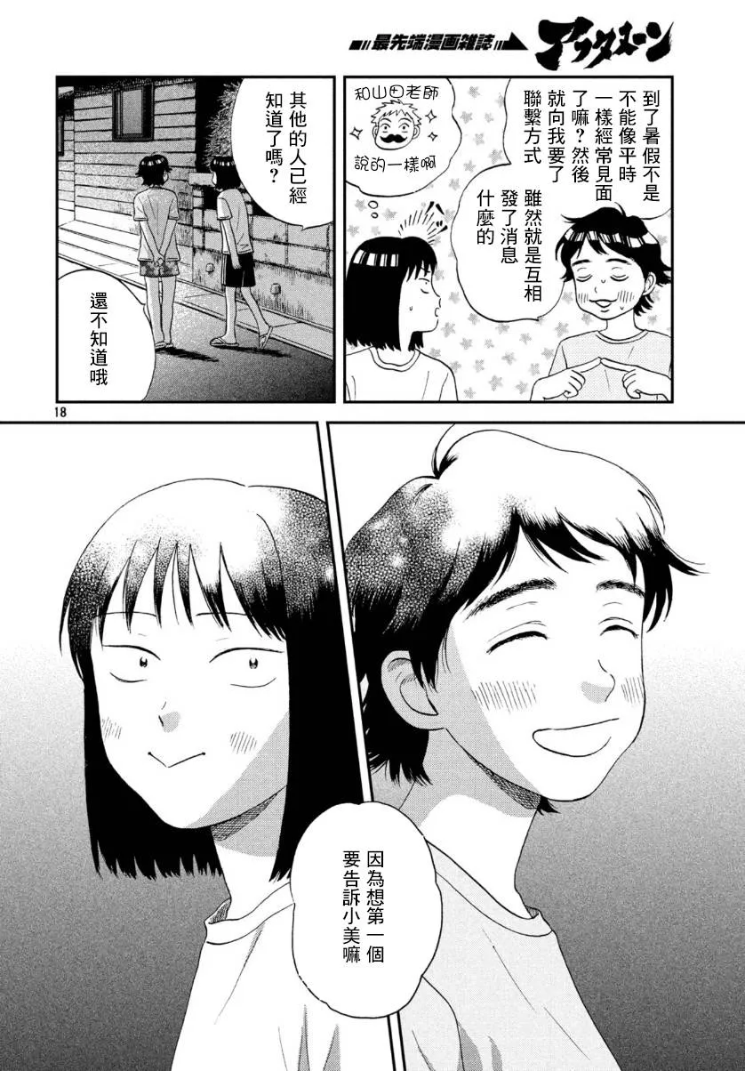 16话 第18页