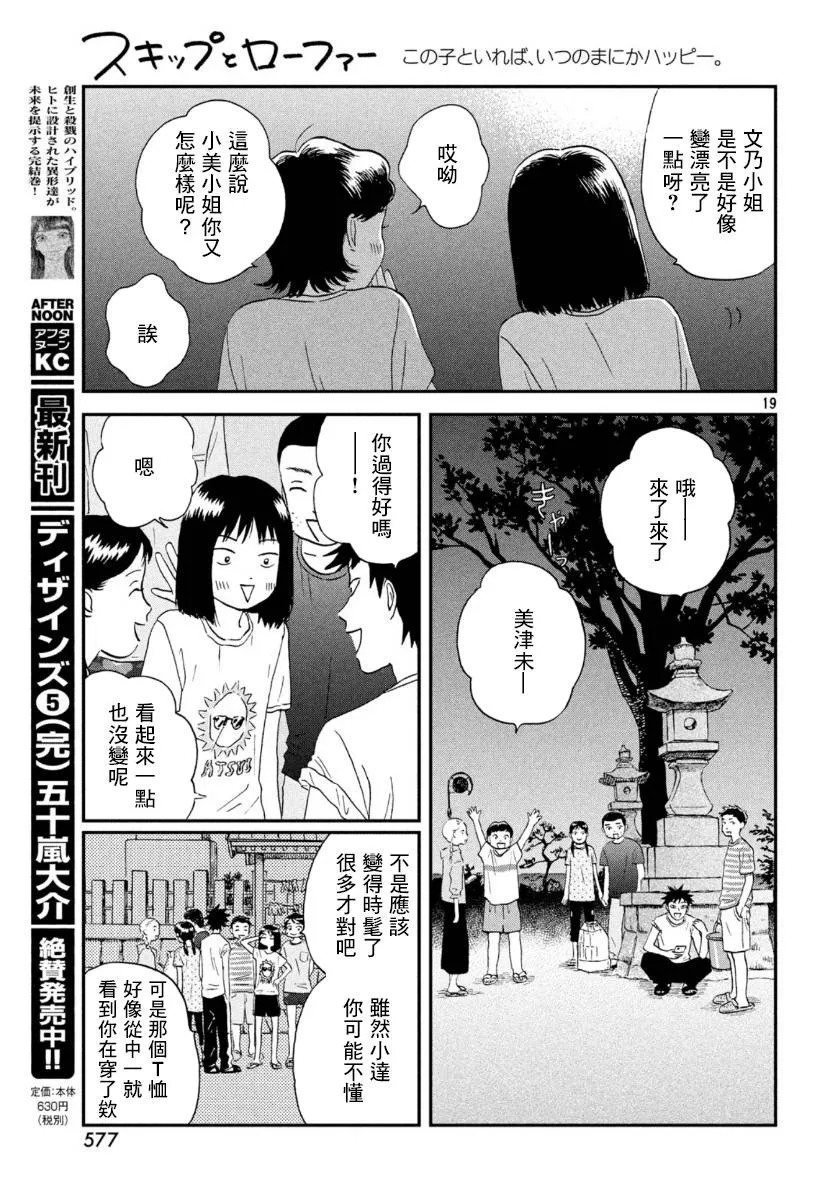 16话 第19页