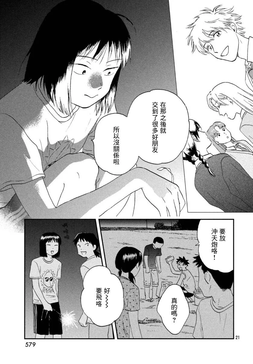 16话 第21页