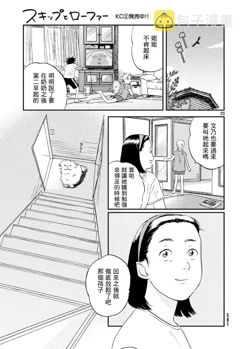 16话 第23页