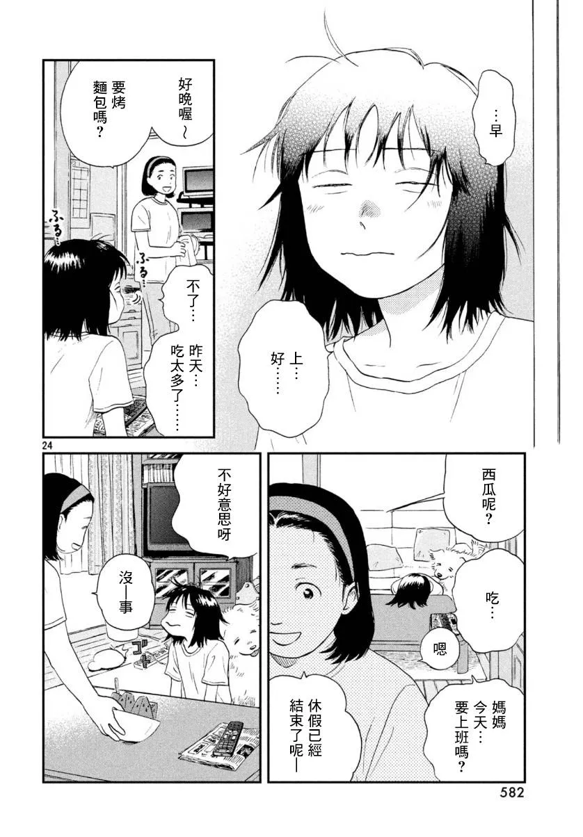 16话 第24页