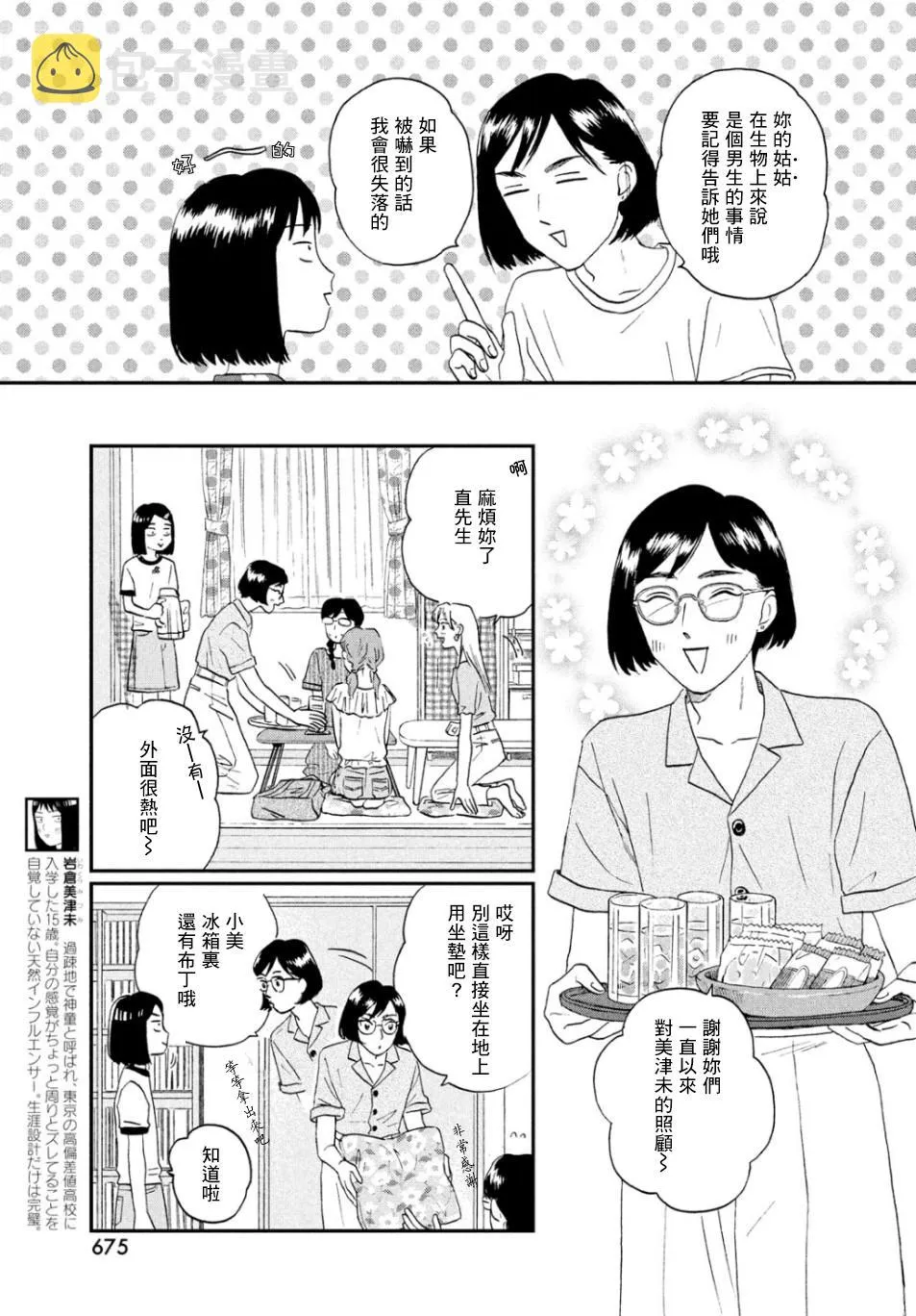 15话 第3页