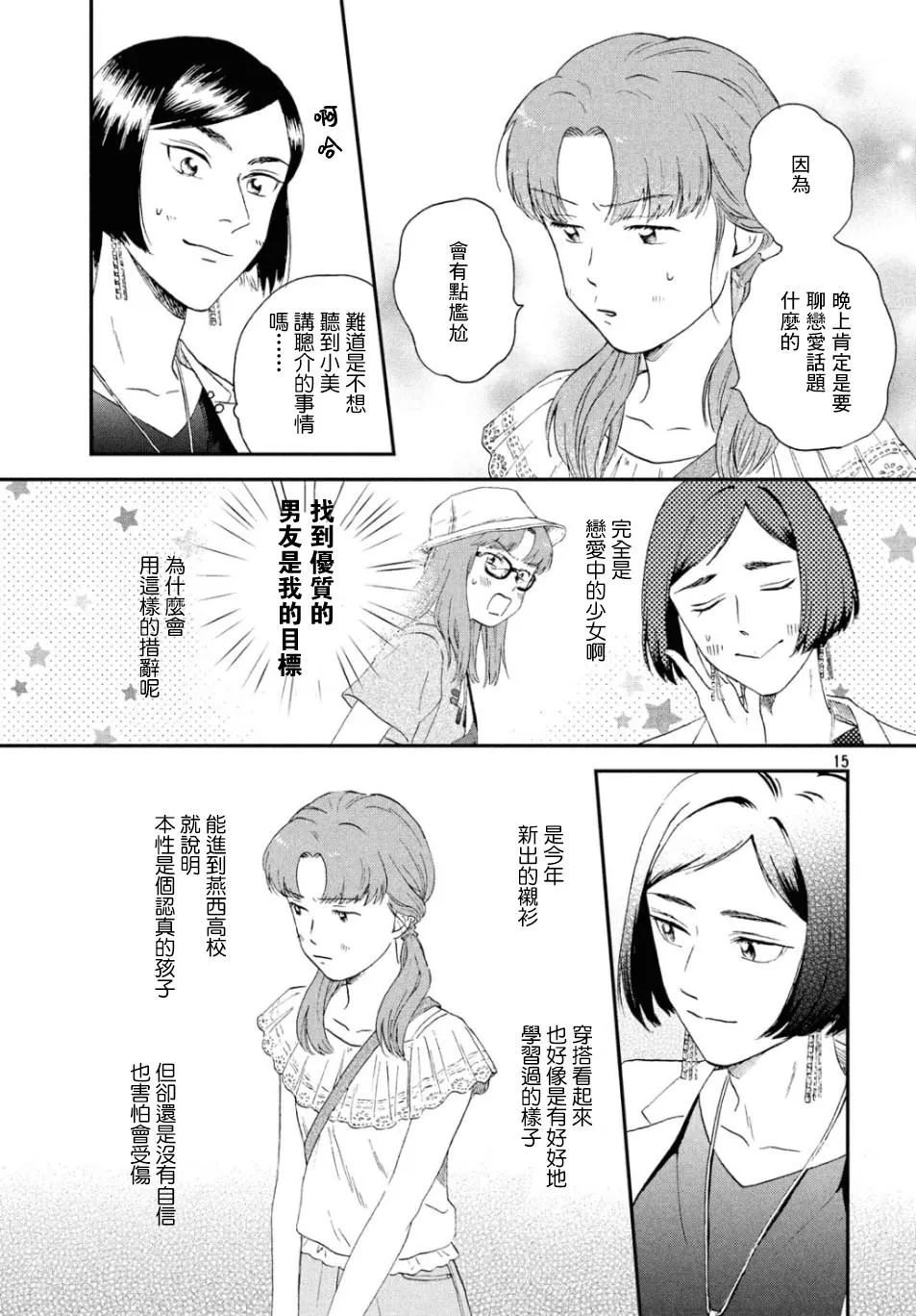 15话 第15页