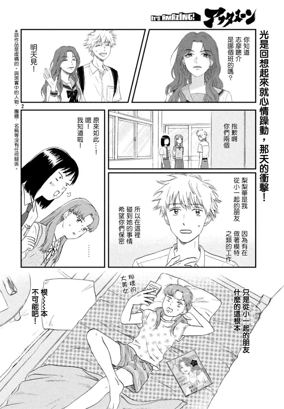 14话 第2页