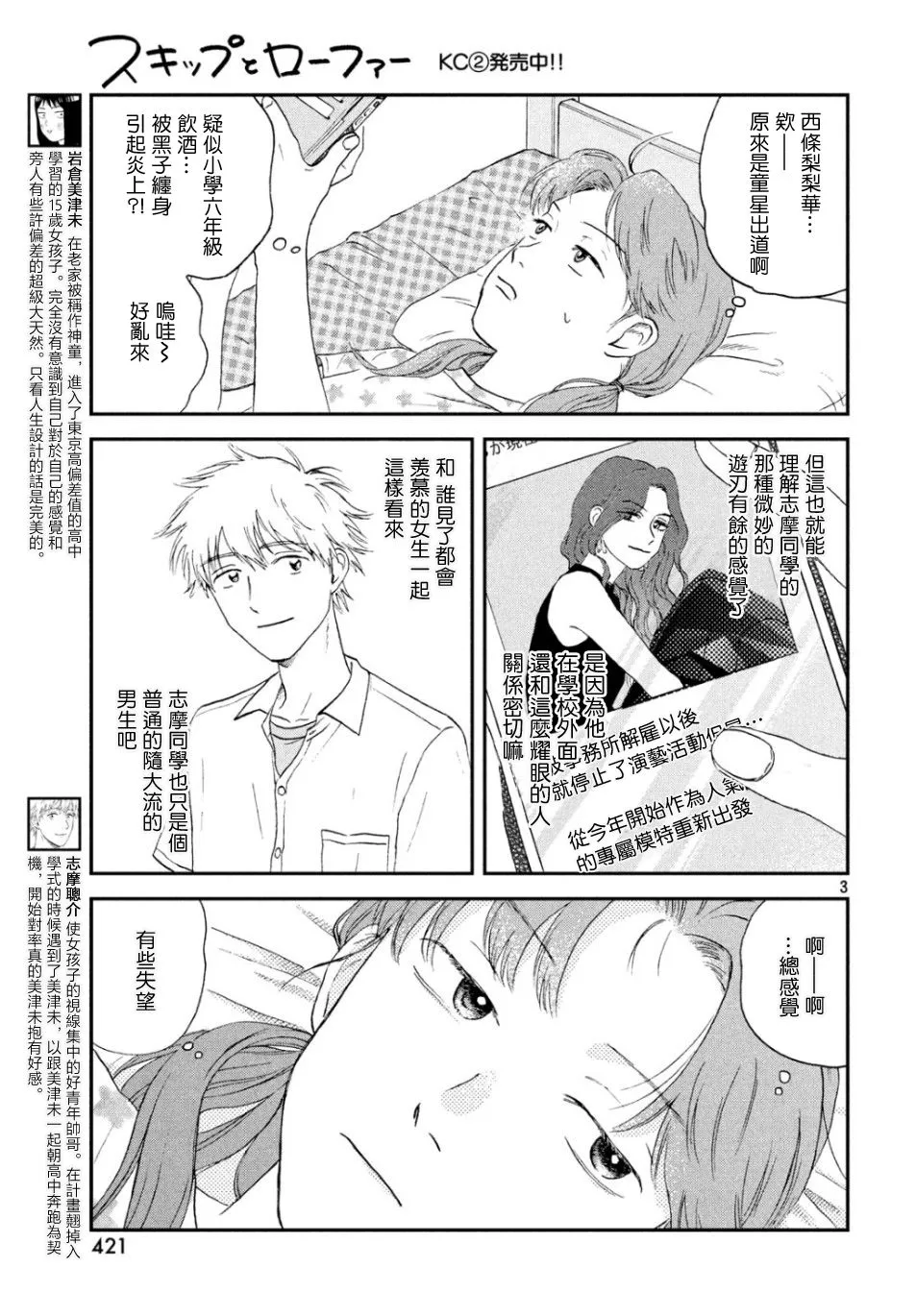 14话 第3页