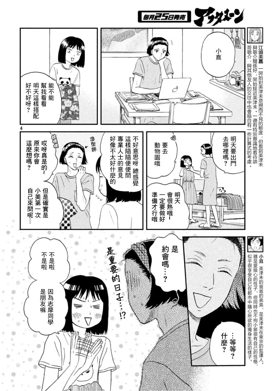 14话 第4页