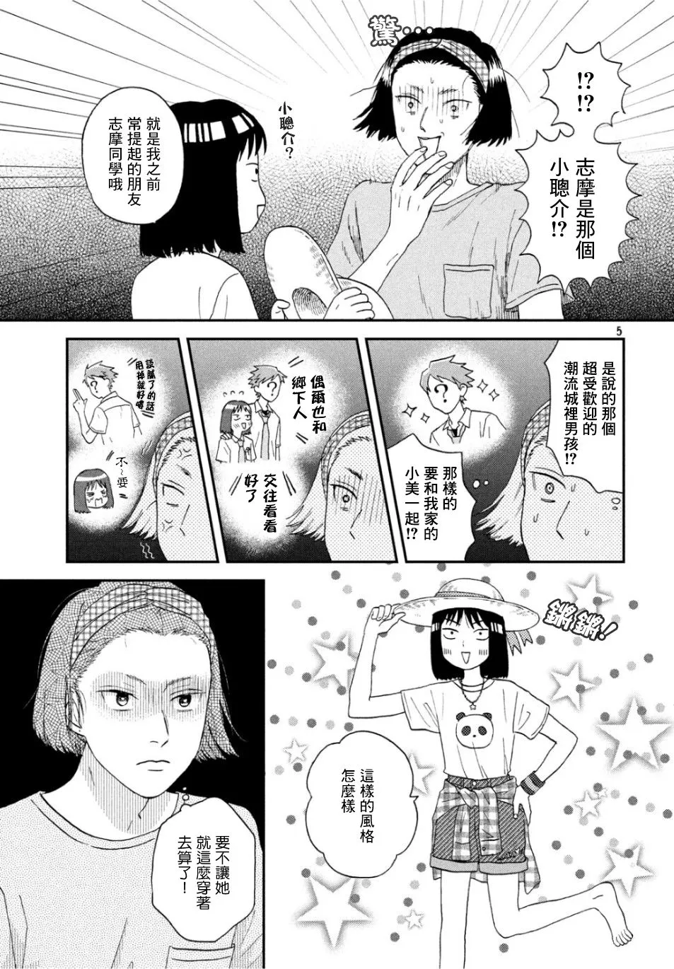 14话 第5页