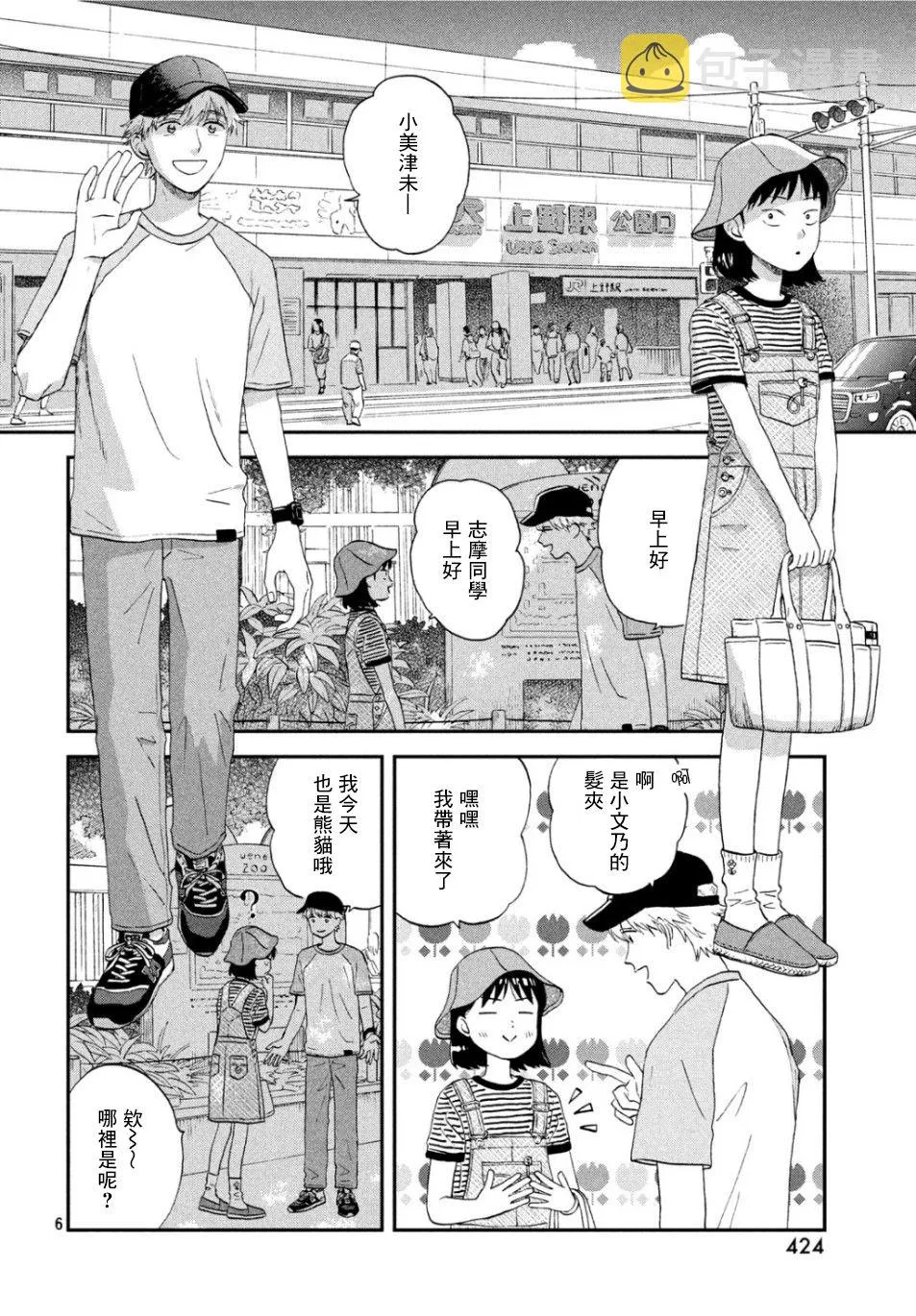 14话 第6页