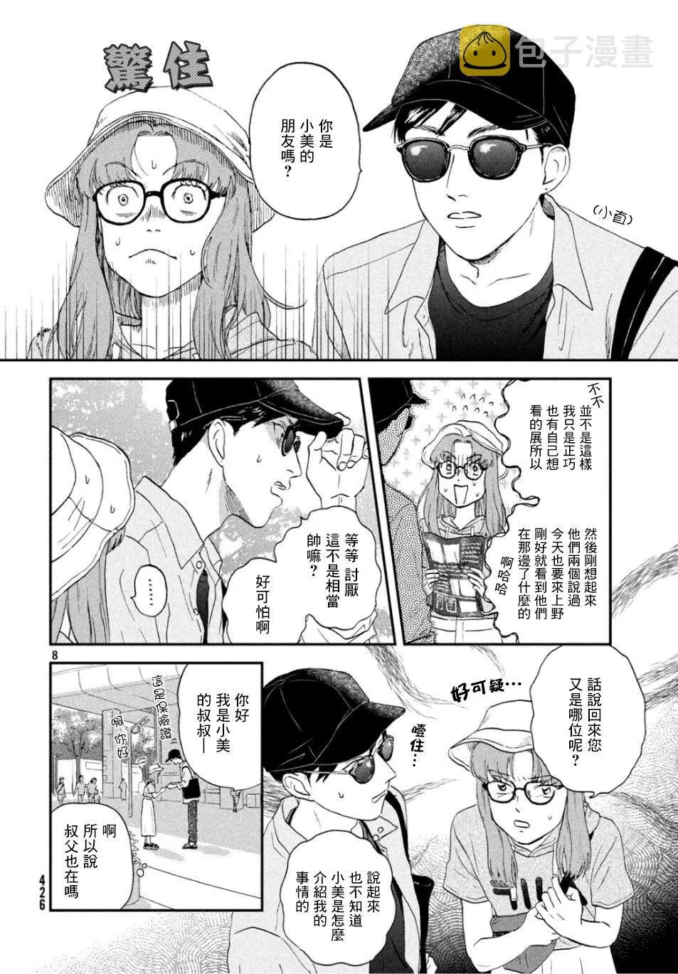 14话 第8页