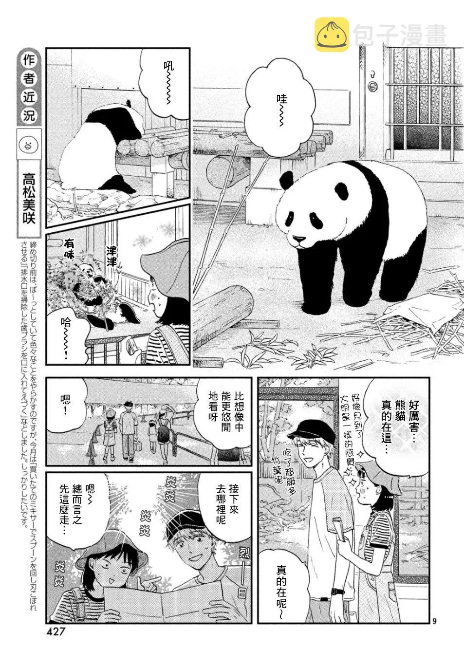 14话 第9页