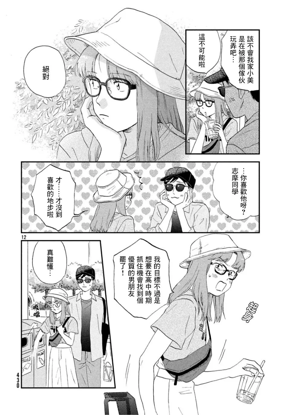 14话 第12页