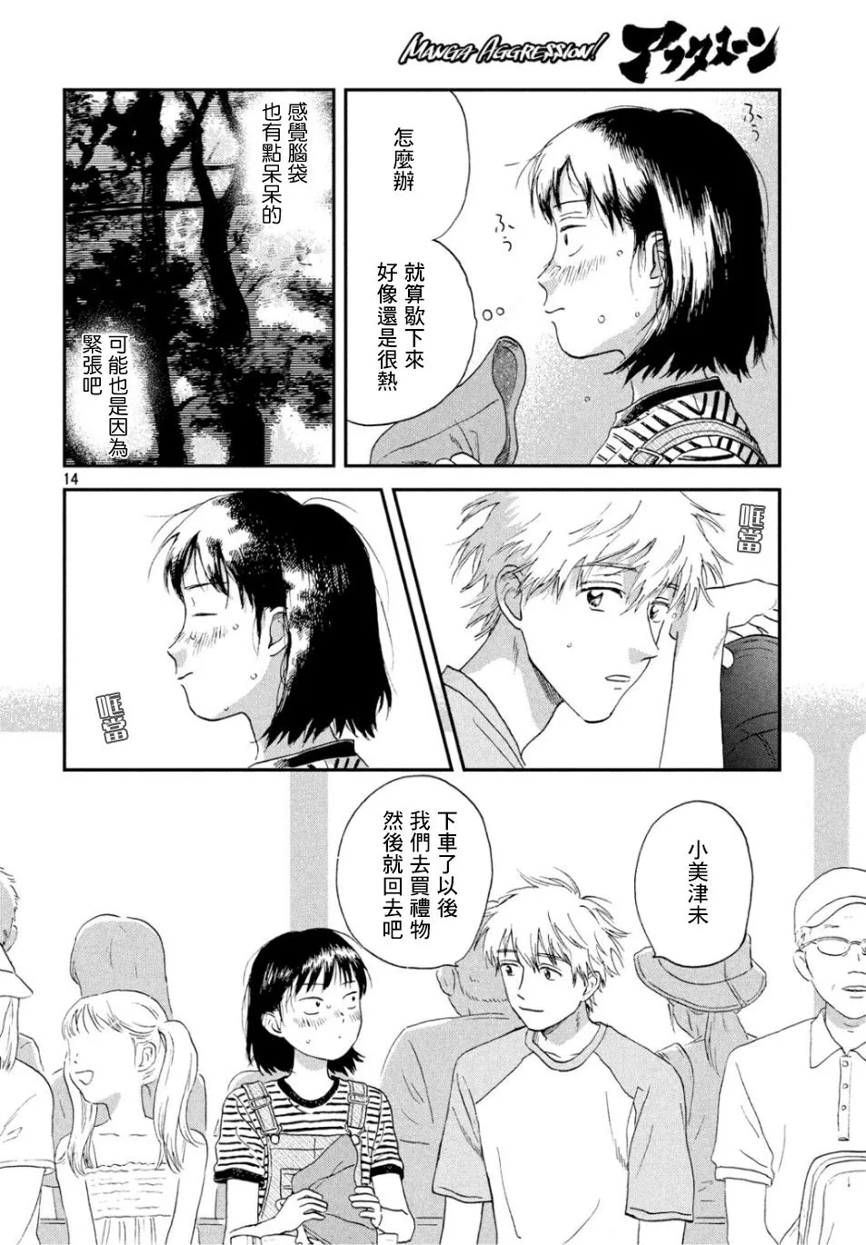 14话 第14页