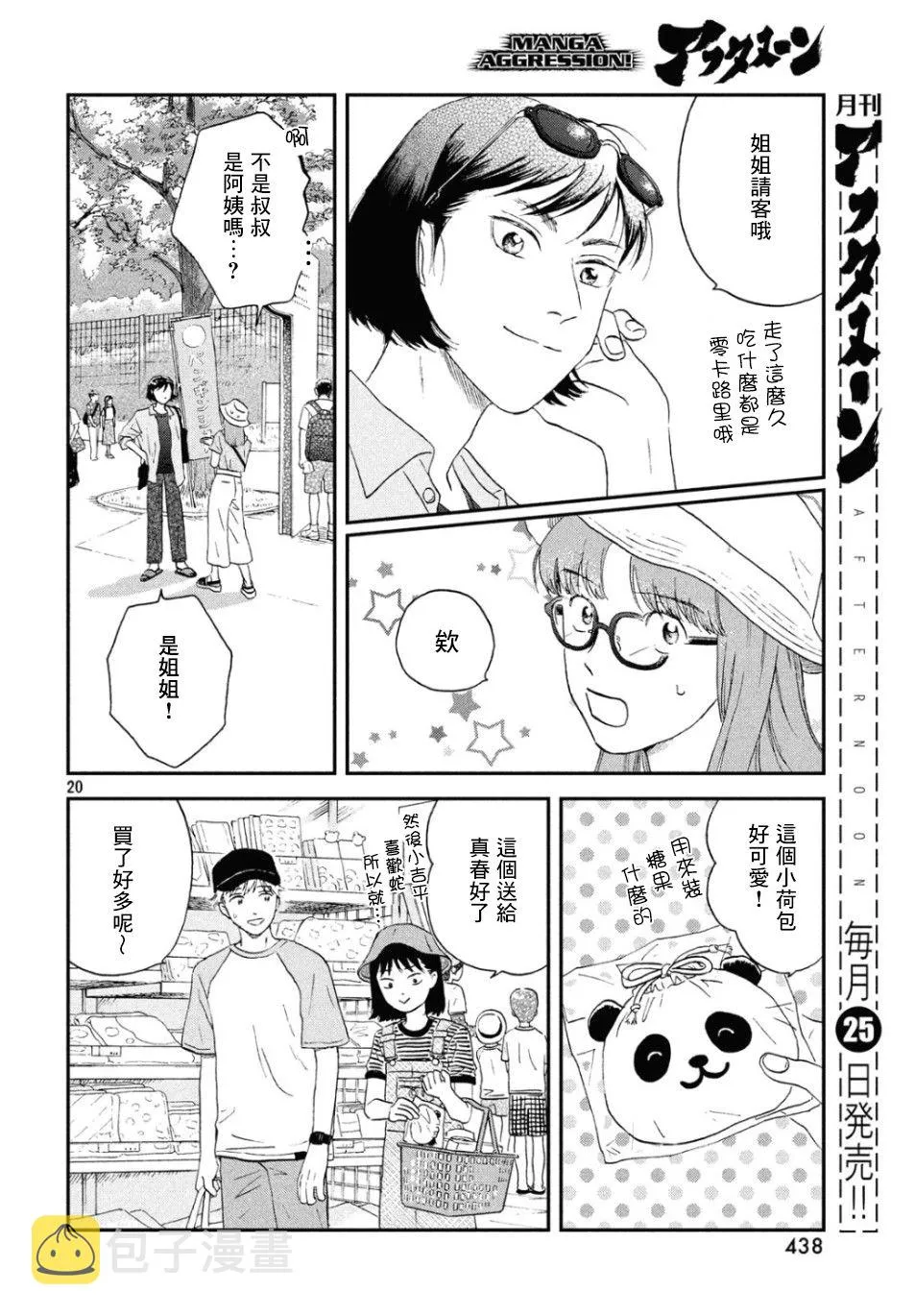 14话 第20页