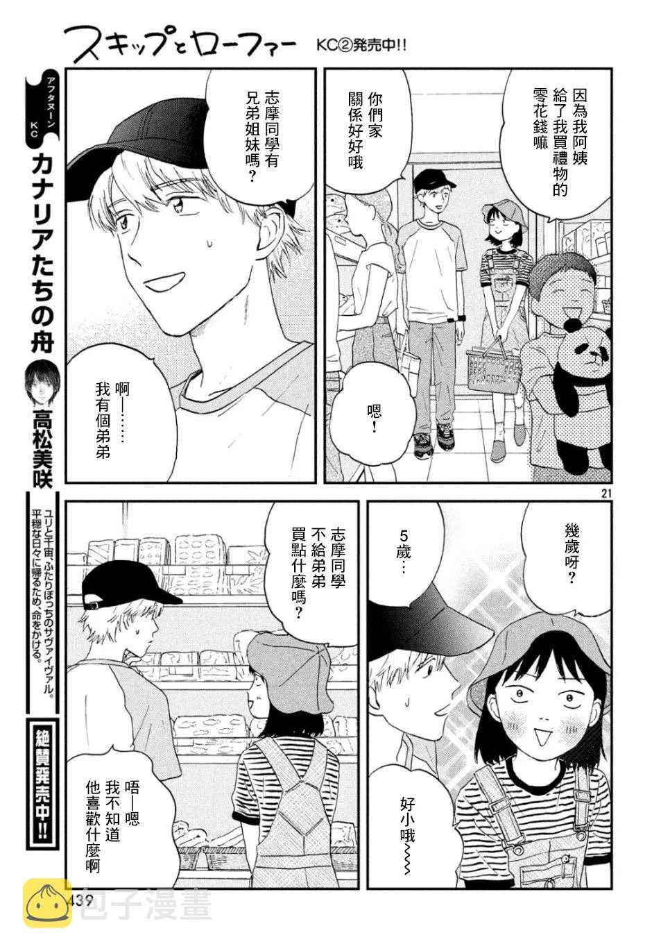 14话 第21页
