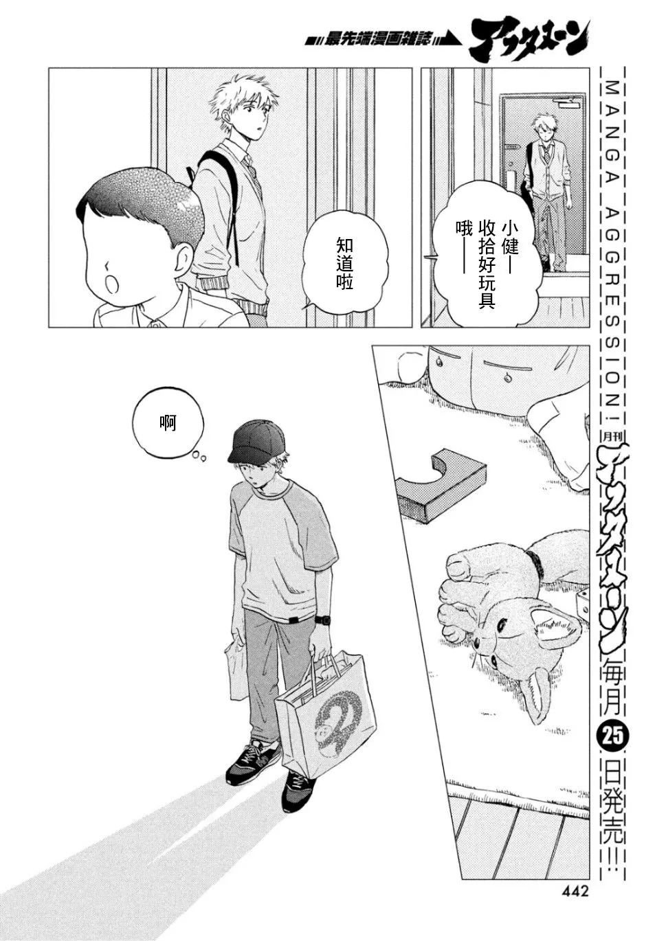 14话 第24页