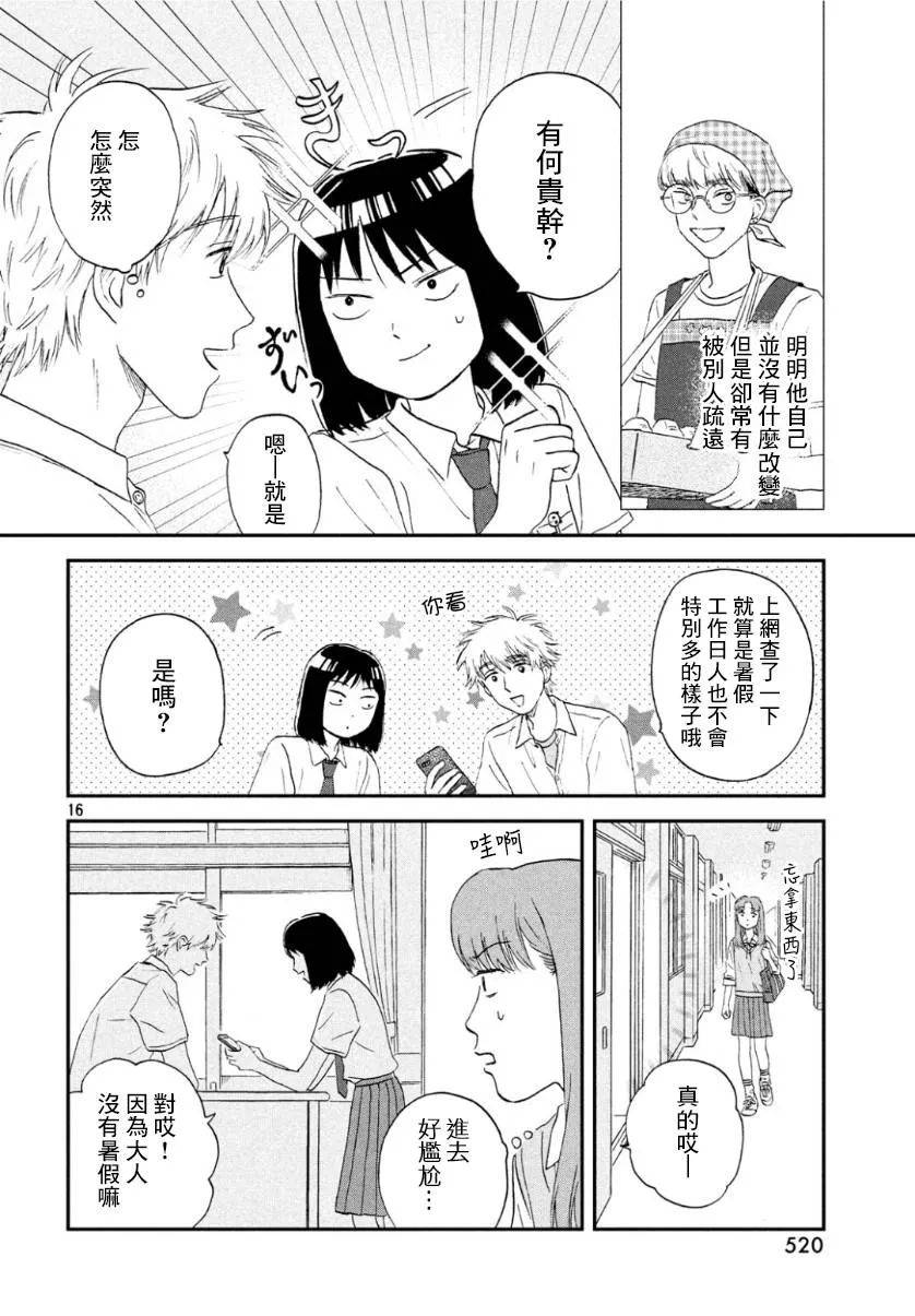 13话 第16页