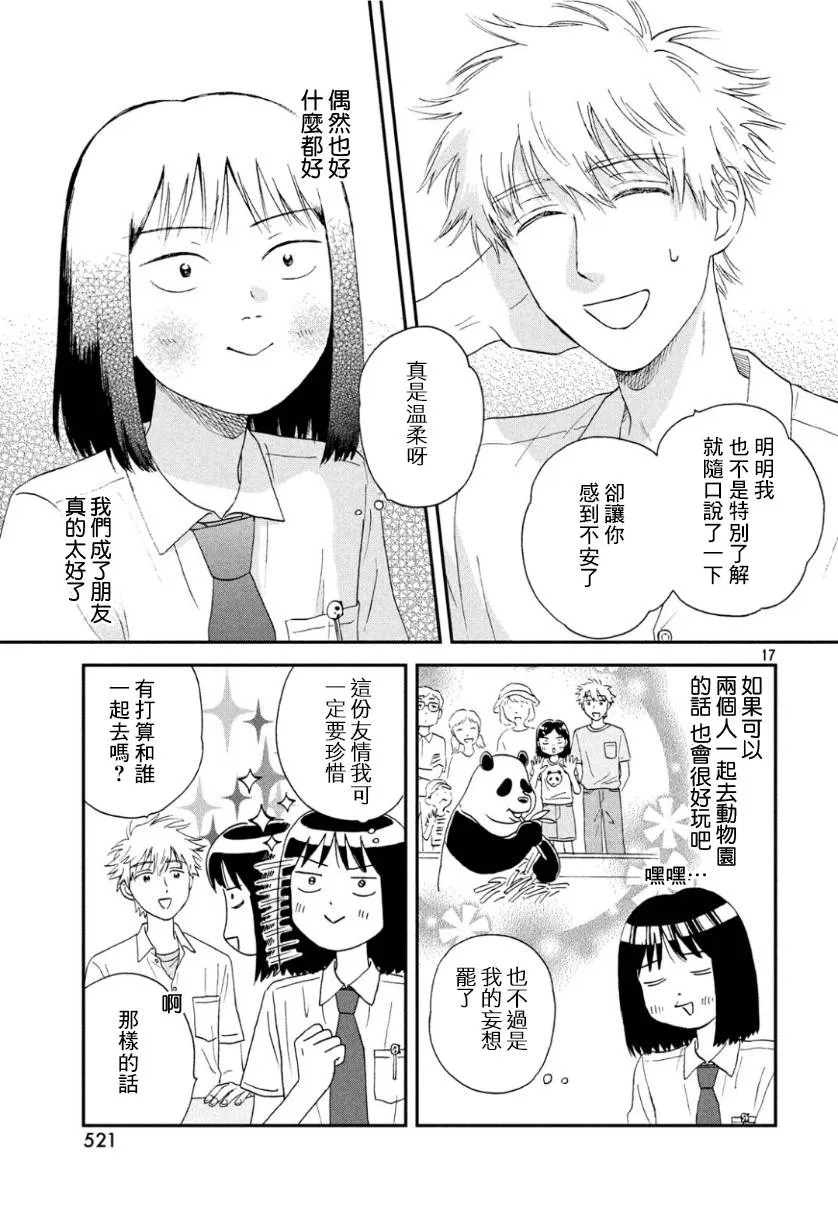 13话 第17页