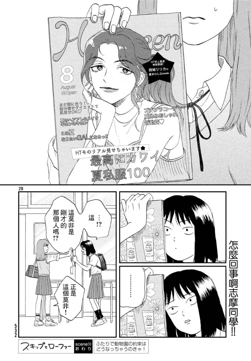 13话 第28页