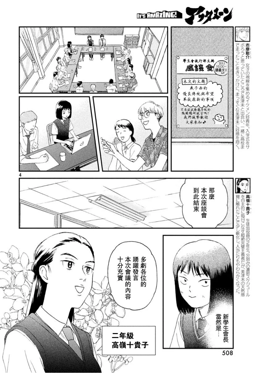 12话 第4页