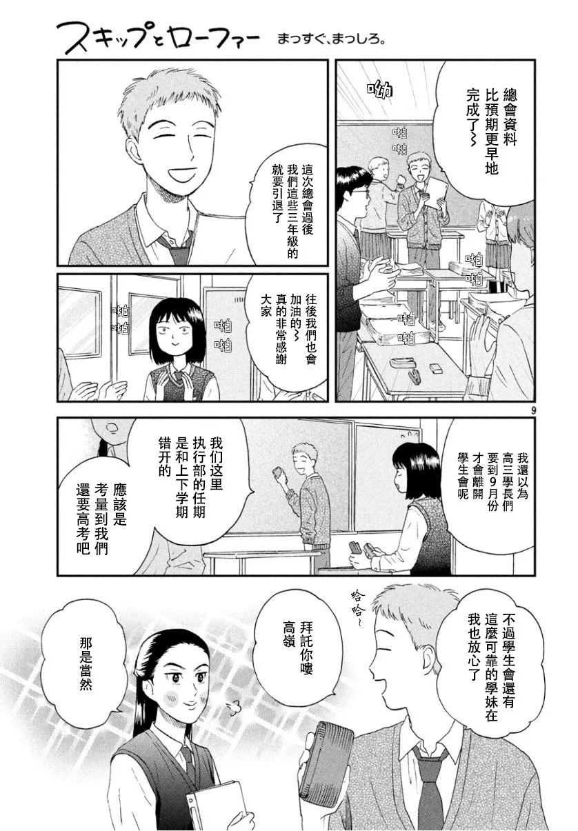 12话 第9页