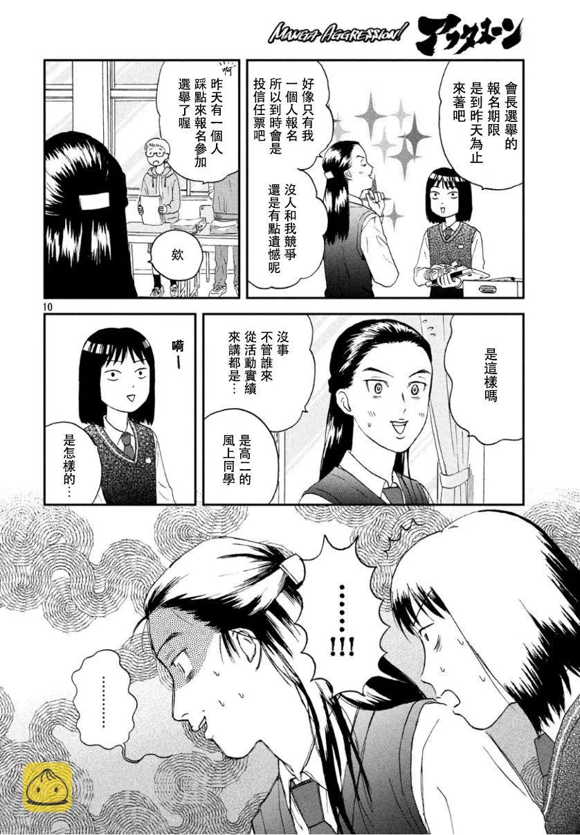 12话 第10页