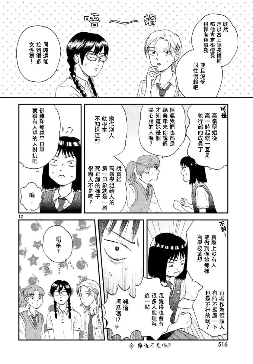 12话 第12页
